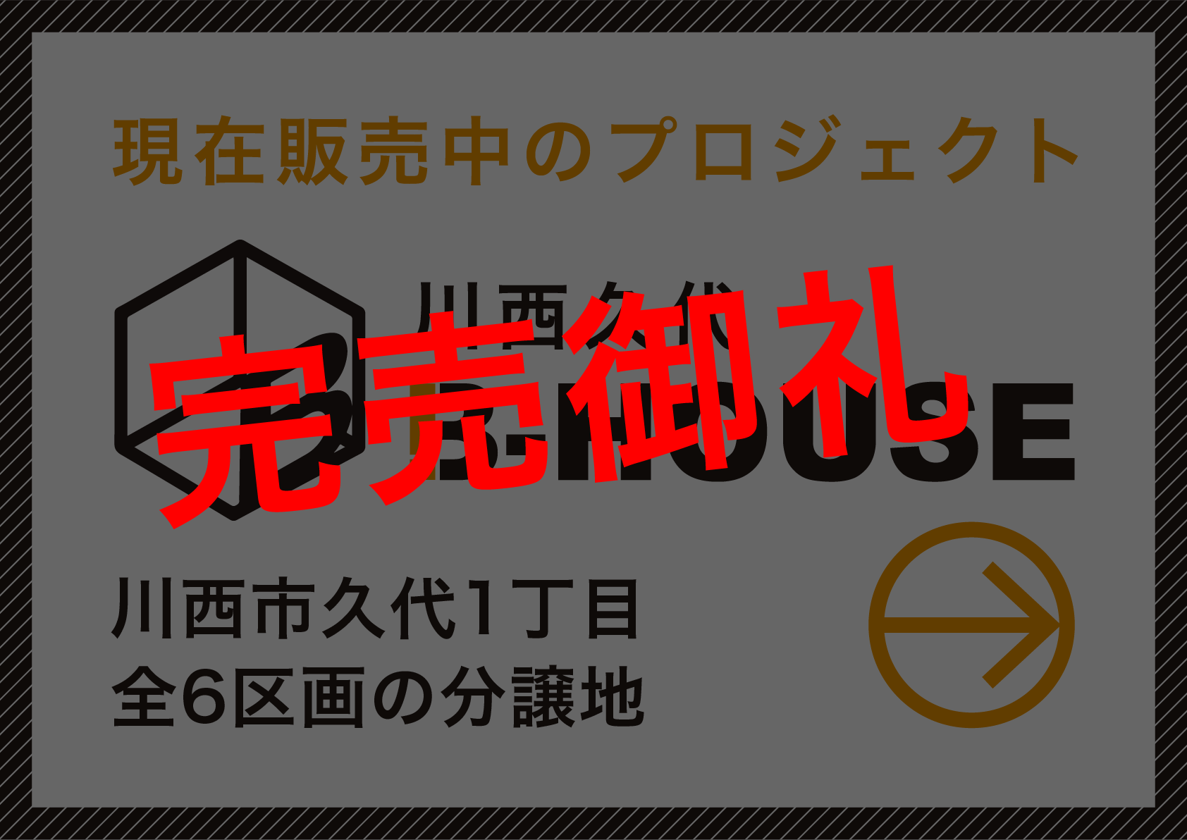 川西久代B-HOUSE
