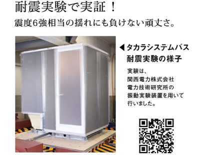 耐震バスシステム