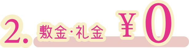 新生活応援キャンペーン