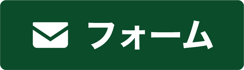 問い合わせ