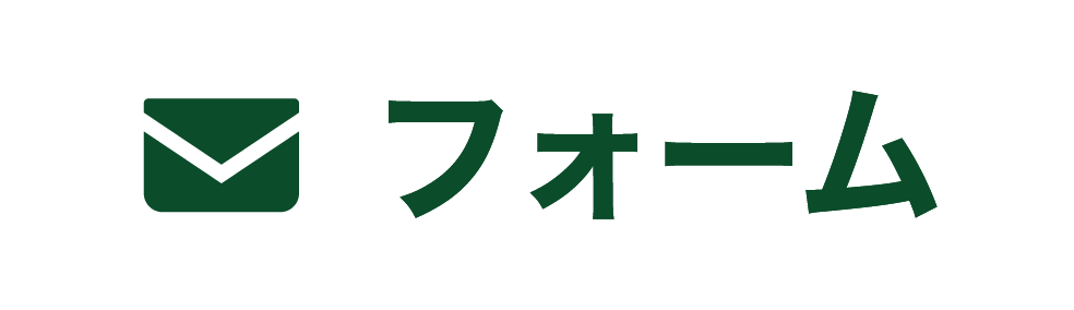 問い合わせ